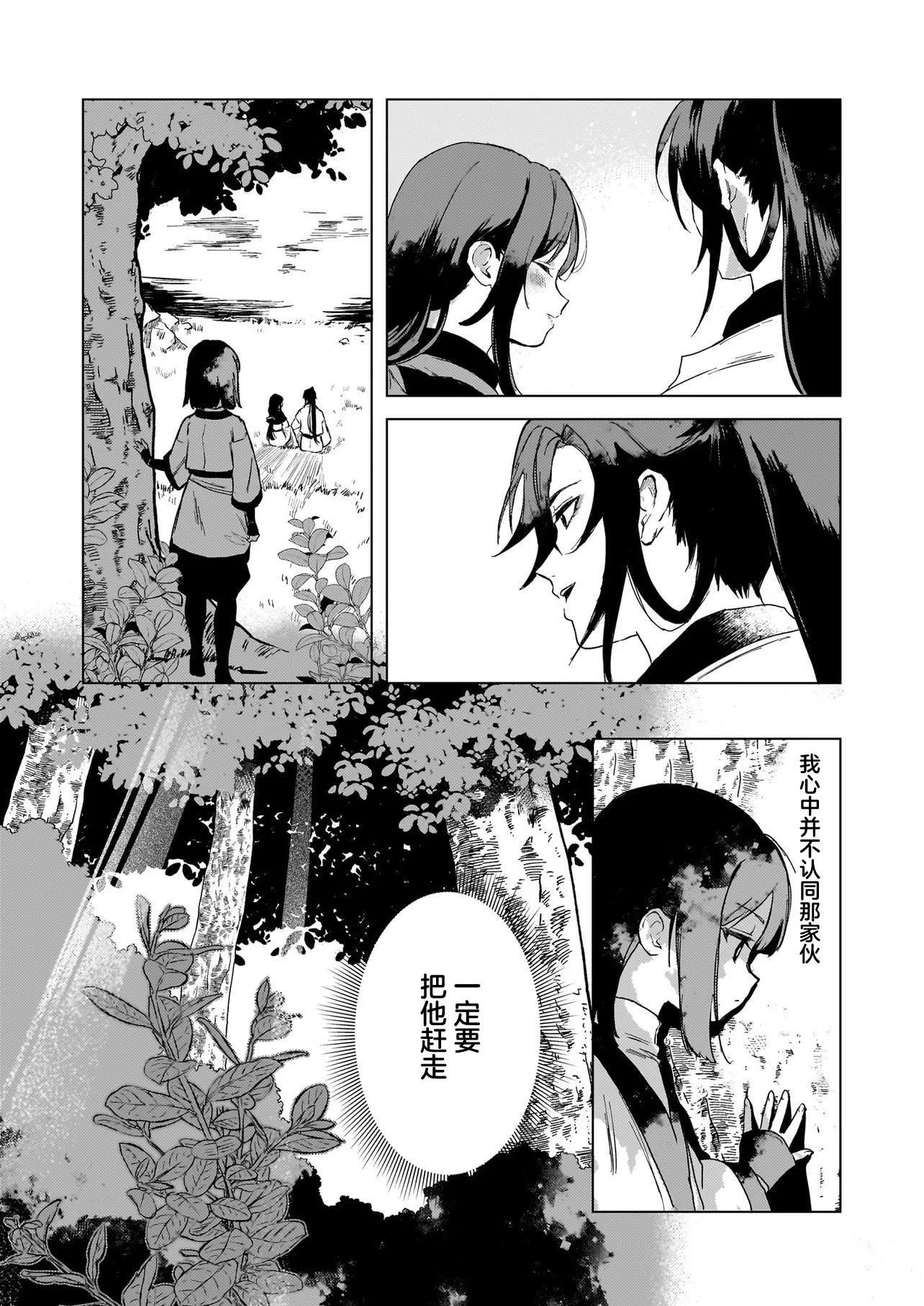 獵星之獸的後宮 - 第01話(1/2) - 8
