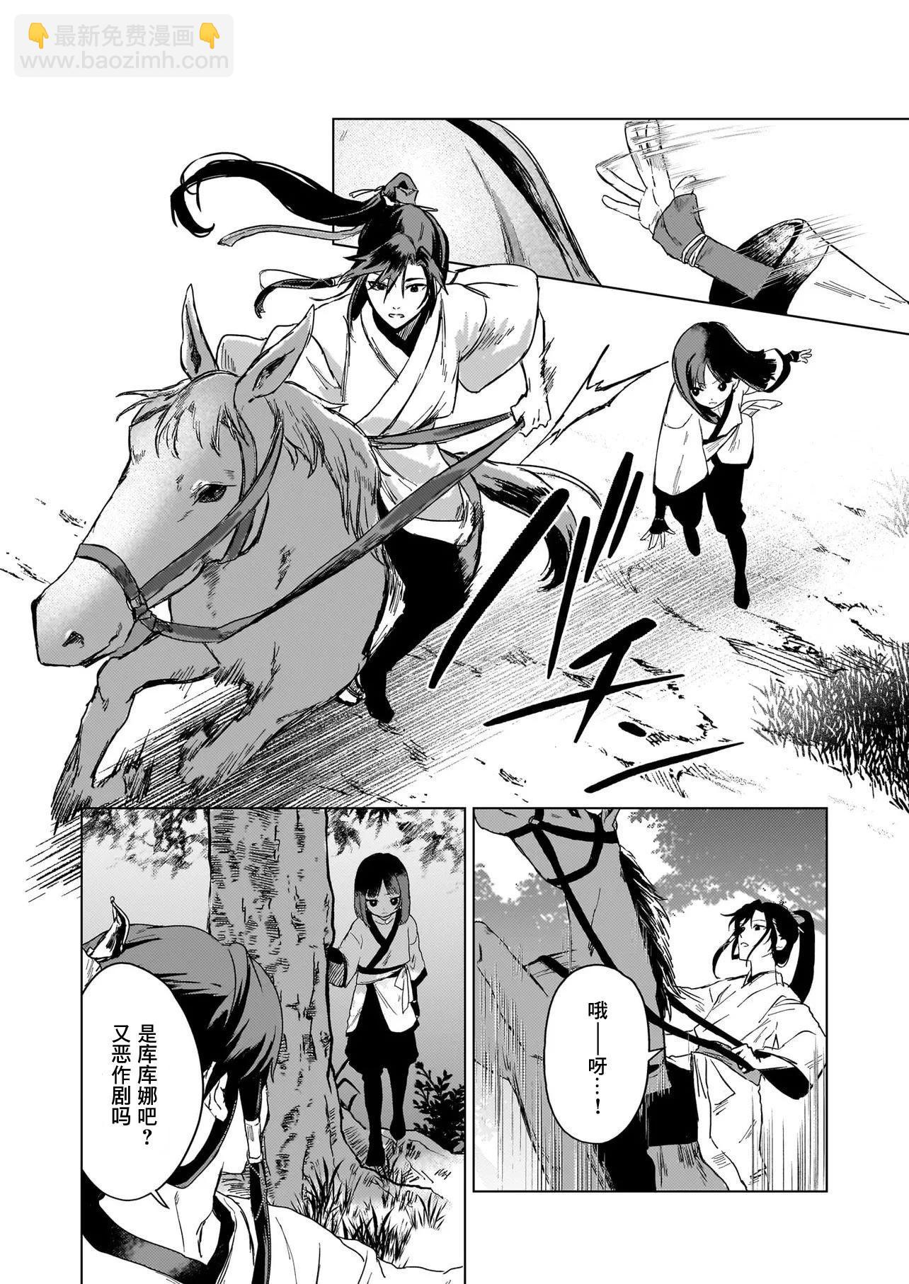 獵星之獸的後宮 - 第01話(1/2) - 1