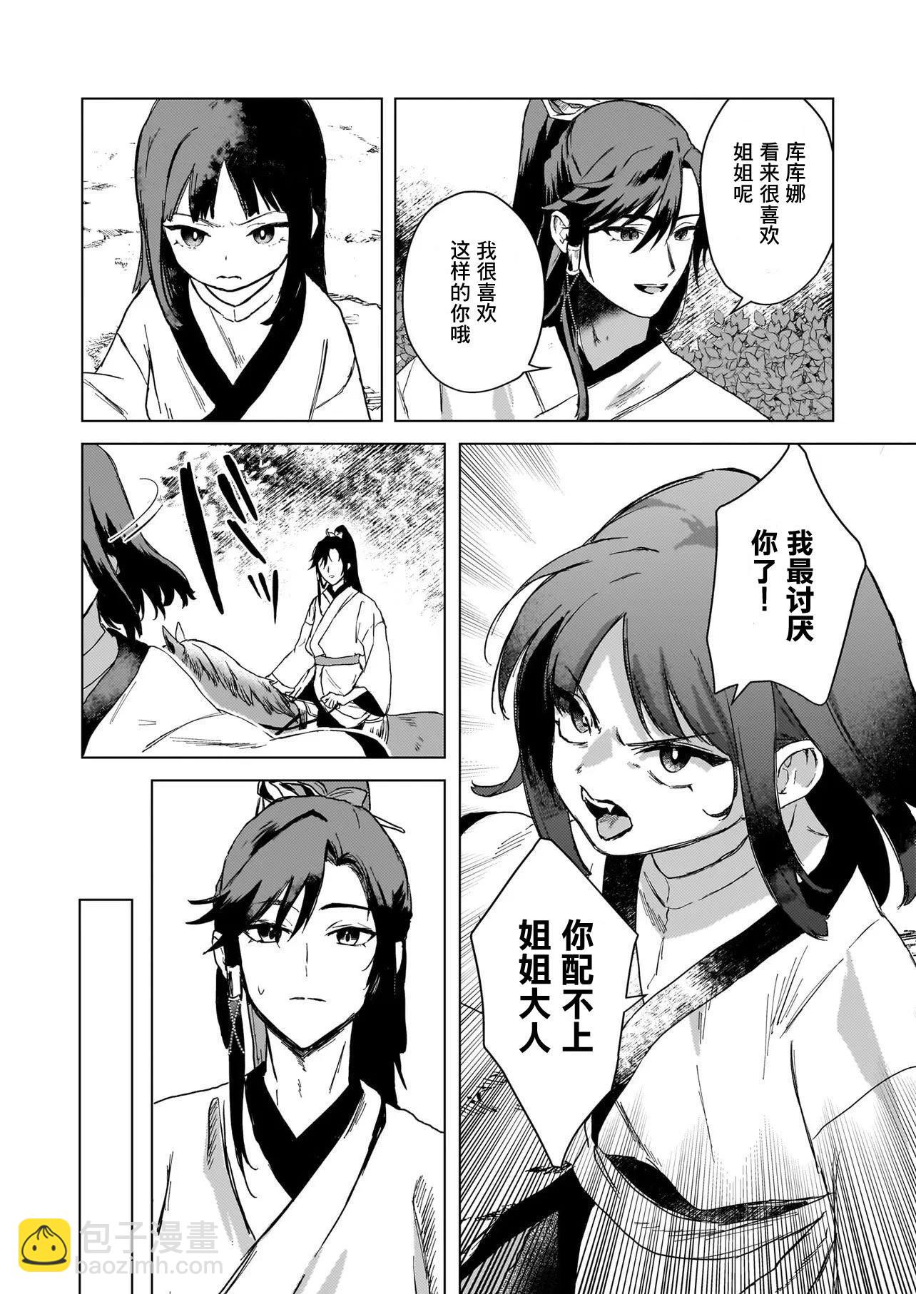 獵星之獸的後宮 - 第01話(1/2) - 2