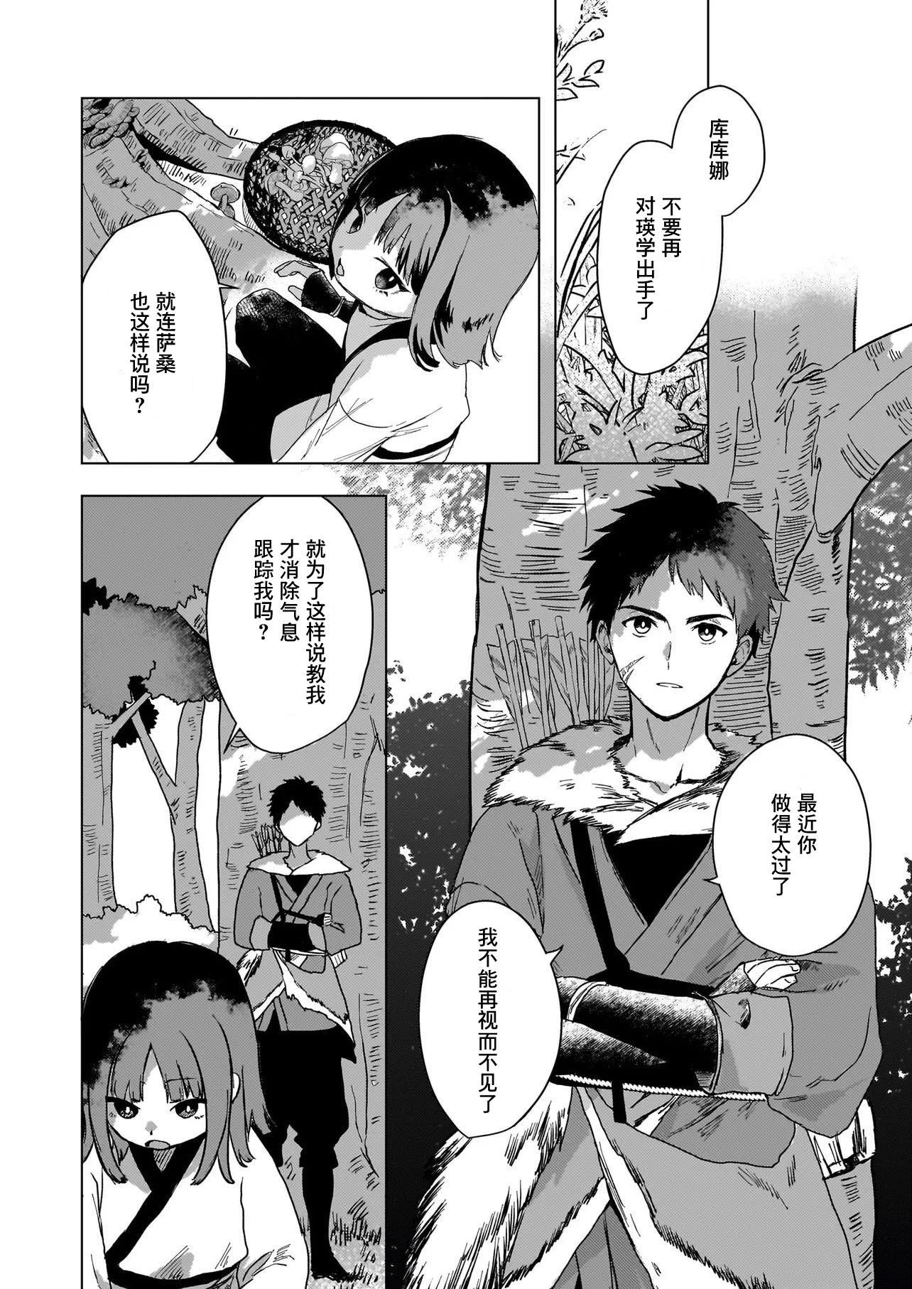 獵星之獸的後宮 - 第01話(1/2) - 3