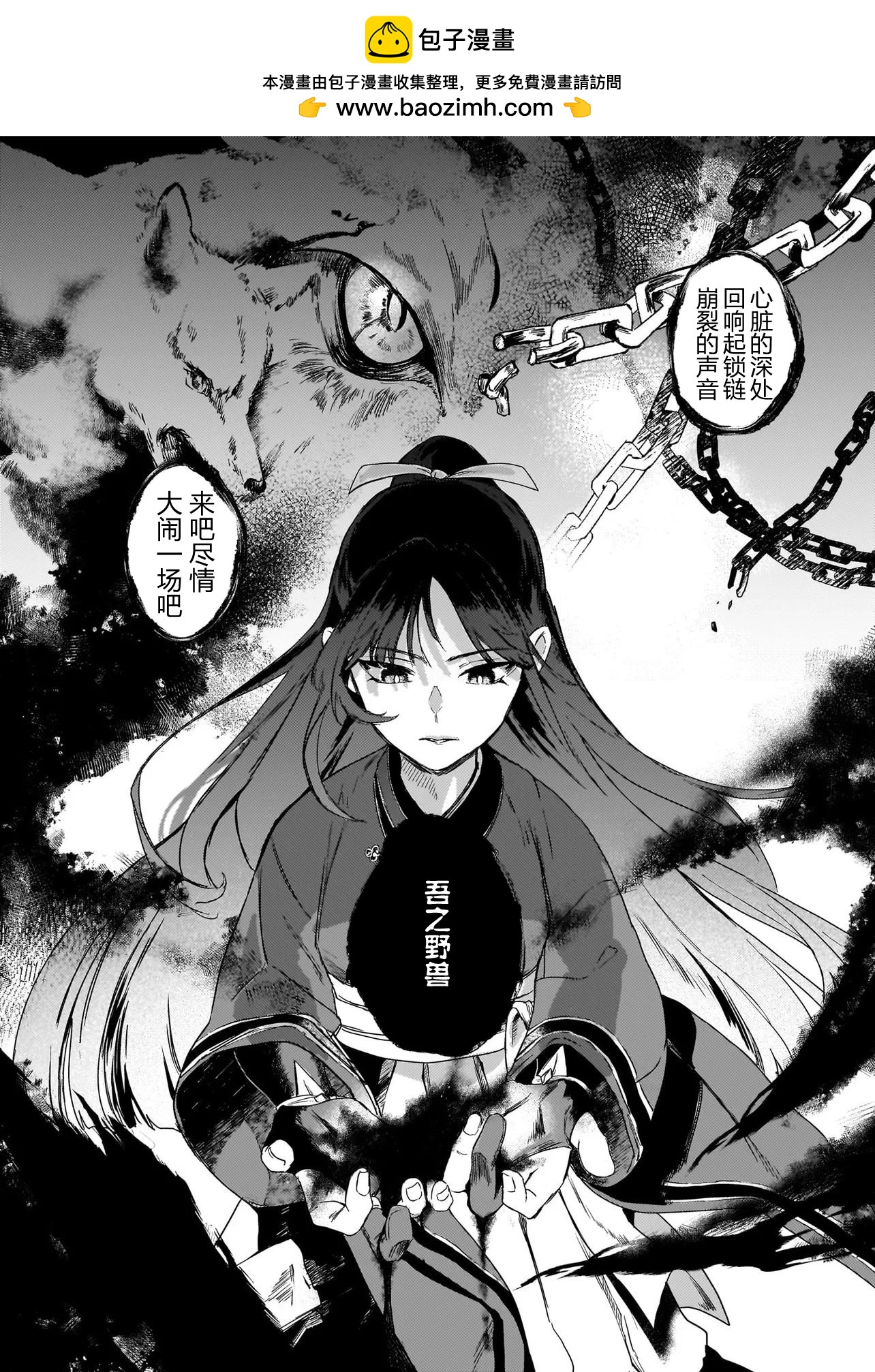 獵星之獸的後宮 - 第01話(1/2) - 2