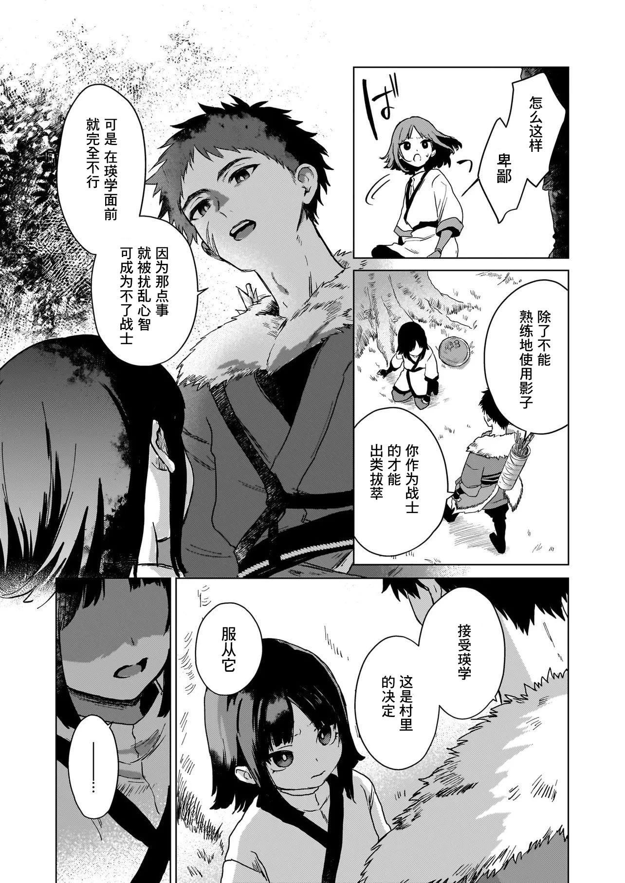 獵星之獸的後宮 - 第01話(1/2) - 6