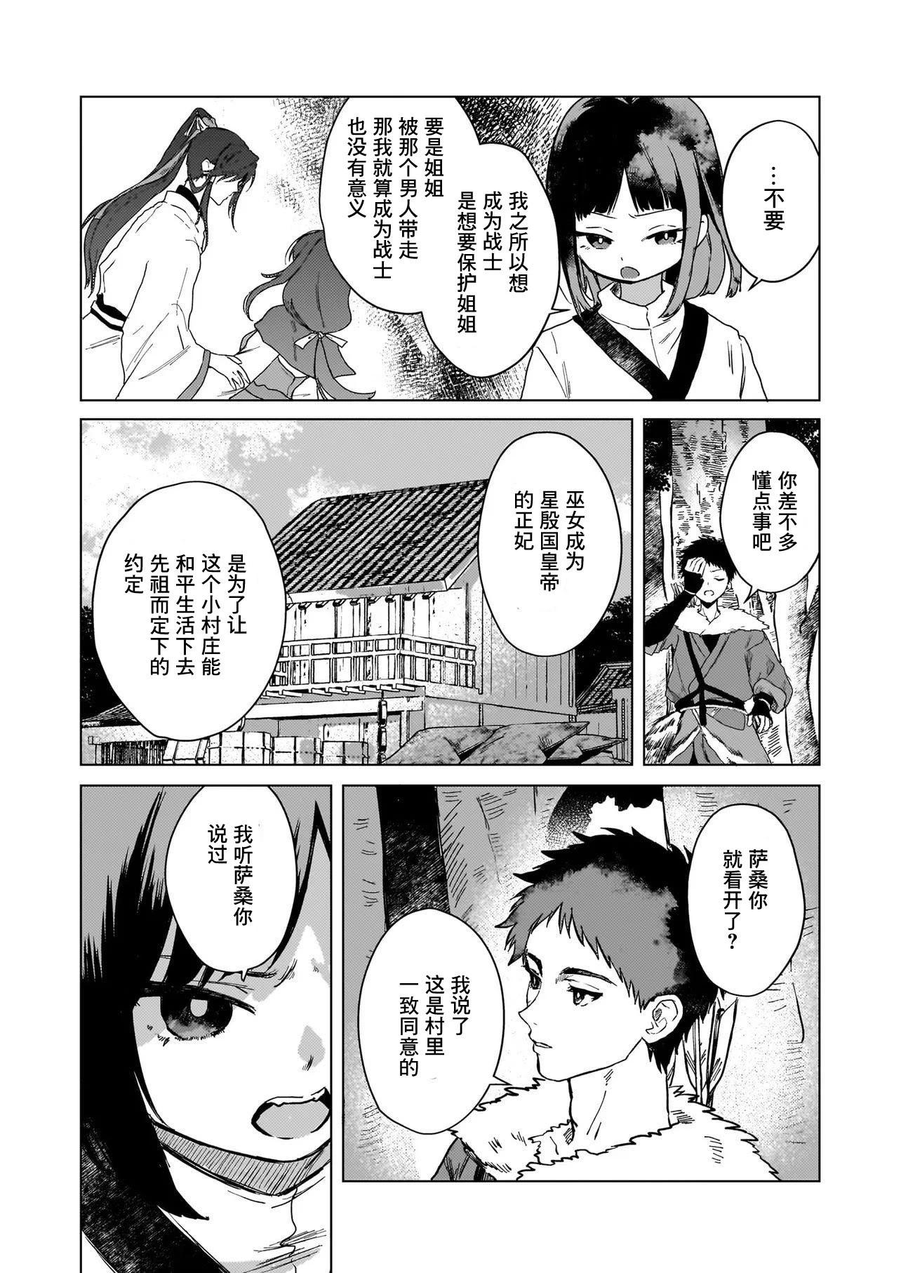 獵星之獸的後宮 - 第01話(1/2) - 7