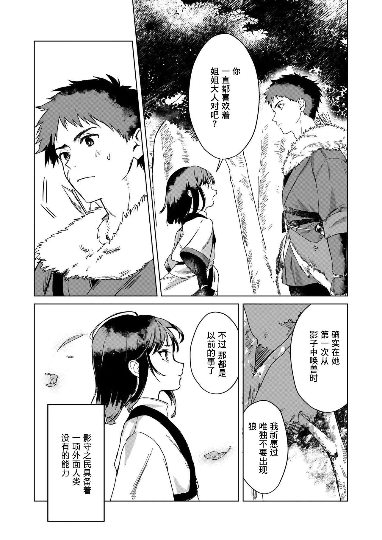 獵星之獸的後宮 - 第01話(1/2) - 8