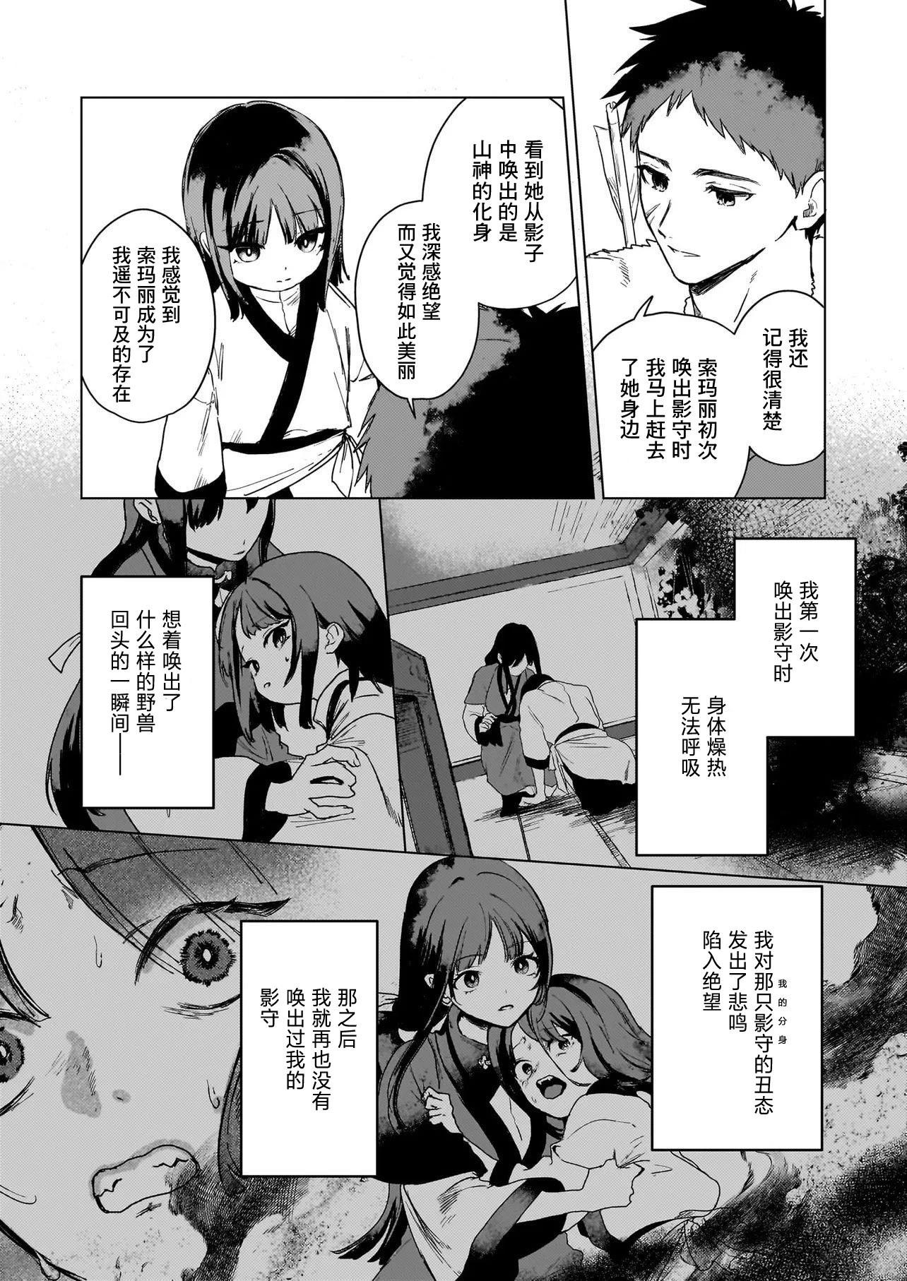 獵星之獸的後宮 - 第01話(1/2) - 3