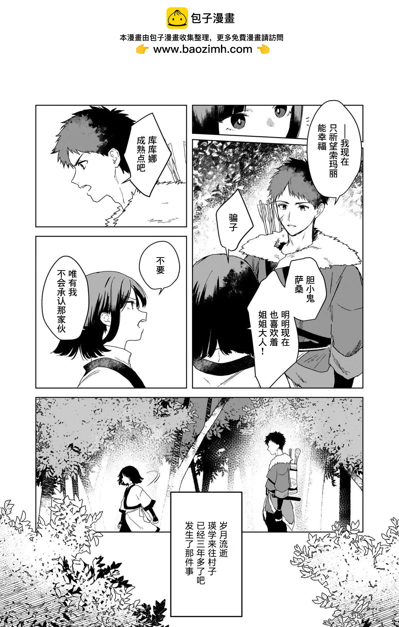 獵星之獸的後宮 - 第01話(1/2) - 4