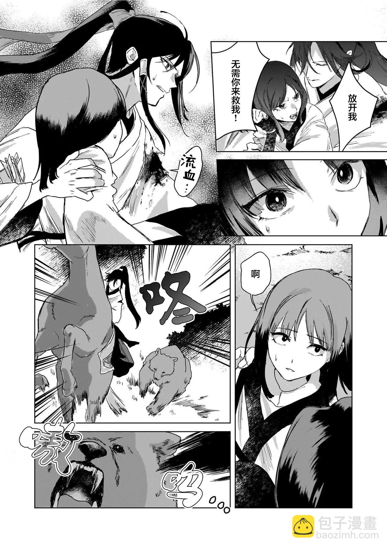 獵星之獸的後宮 - 第01話(1/2) - 7