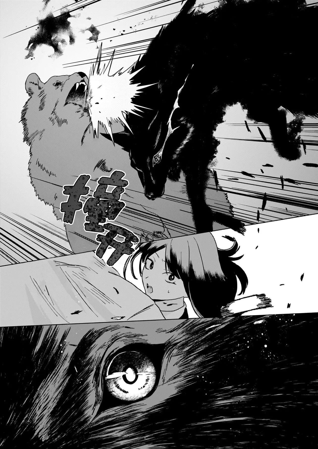 獵星之獸的後宮 - 第01話(1/2) - 8