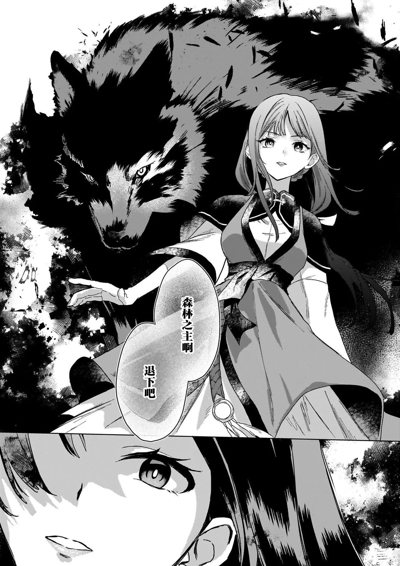 獵星之獸的後宮 - 第01話(1/2) - 1