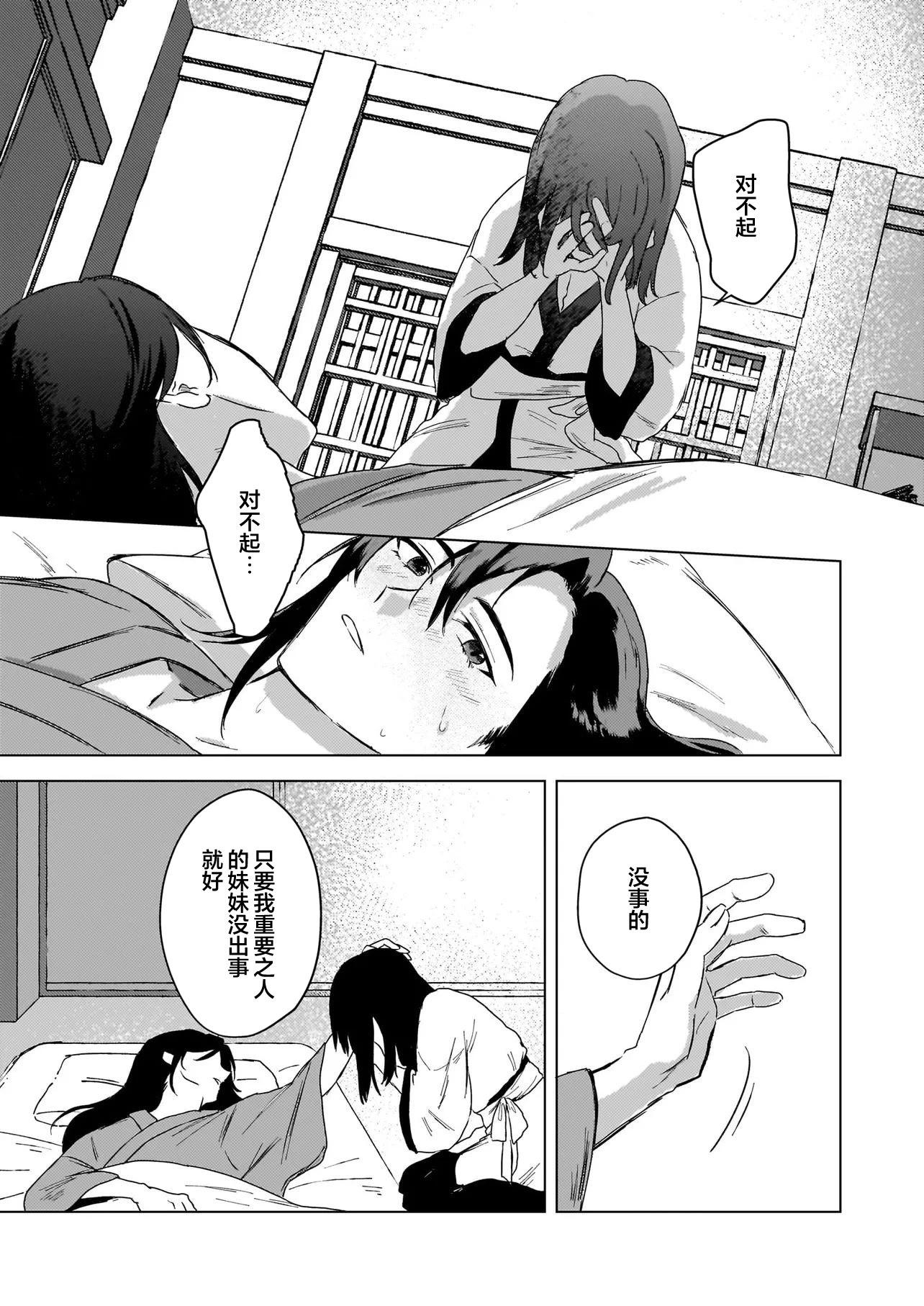 獵星之獸的後宮 - 第01話(1/2) - 4