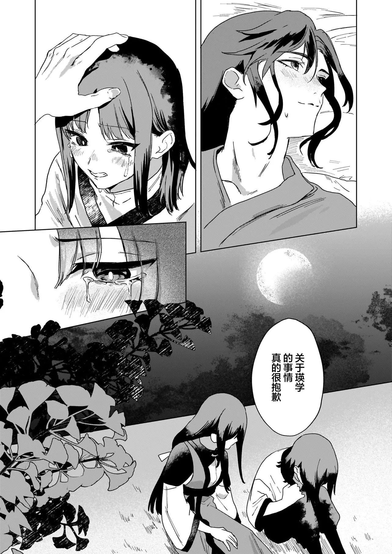 獵星之獸的後宮 - 第01話(1/2) - 5