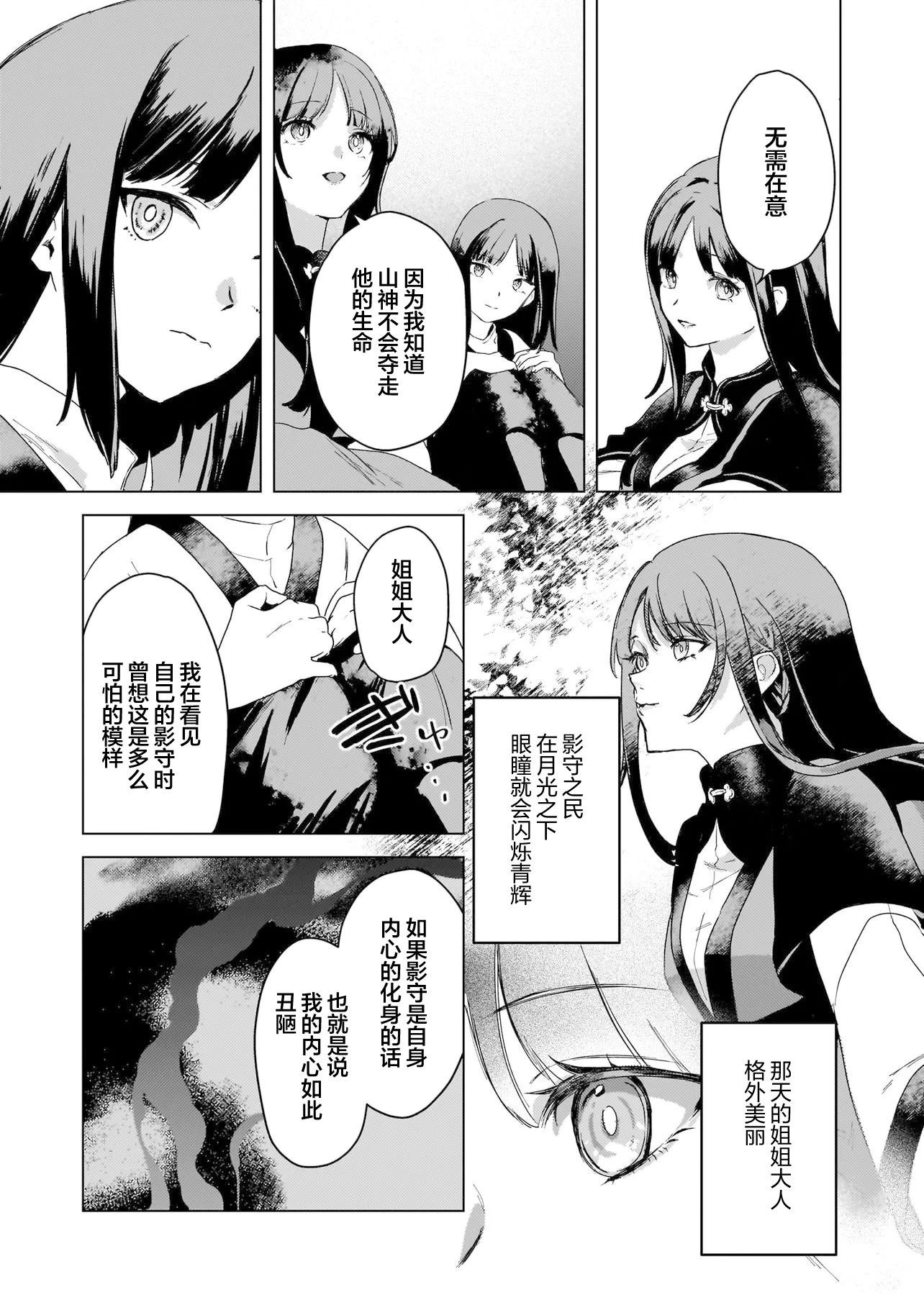 獵星之獸的後宮 - 第01話(1/2) - 6
