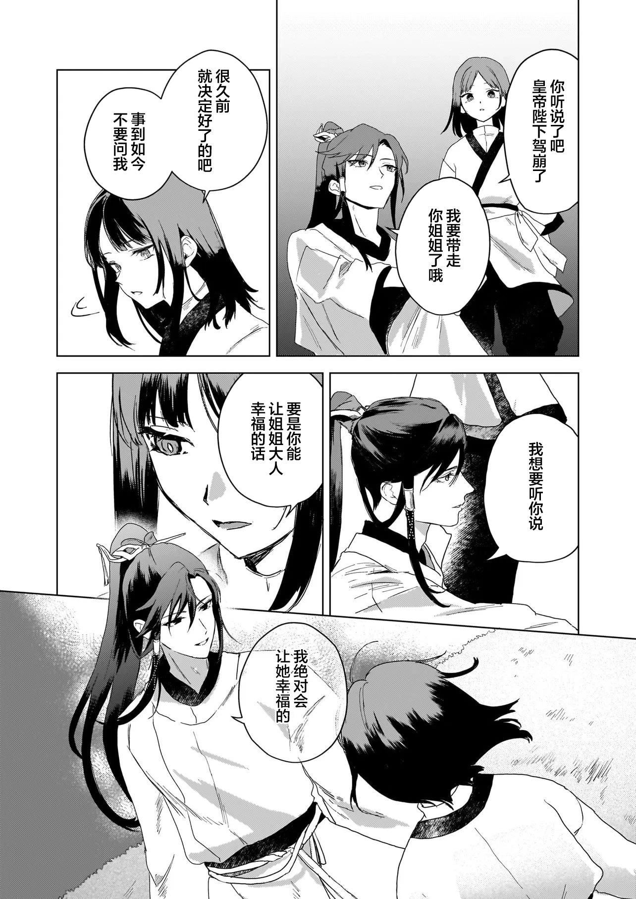 獵星之獸的後宮 - 第01話(1/2) - 3