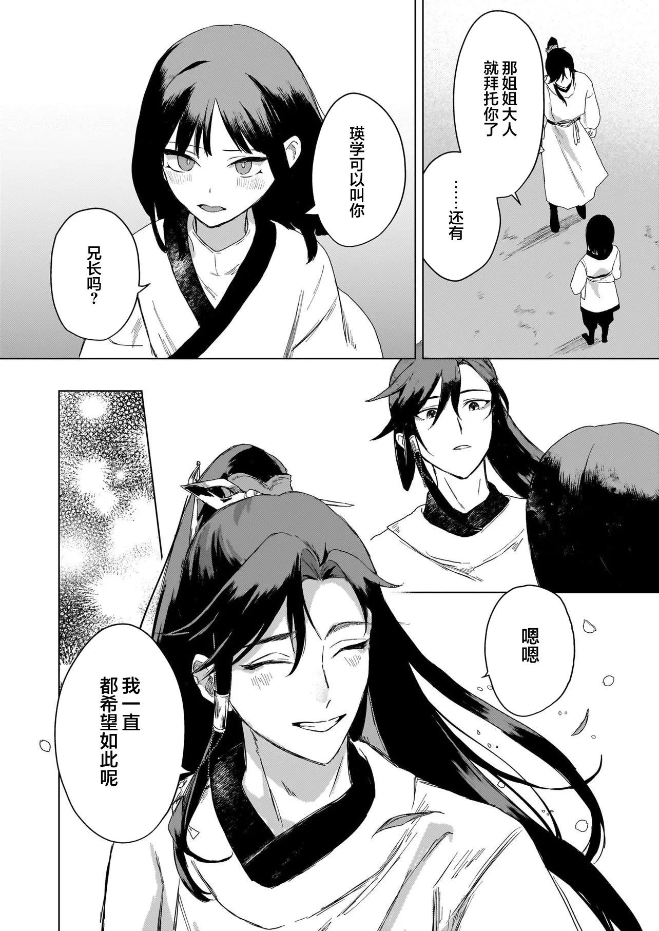 獵星之獸的後宮 - 第01話(1/2) - 4