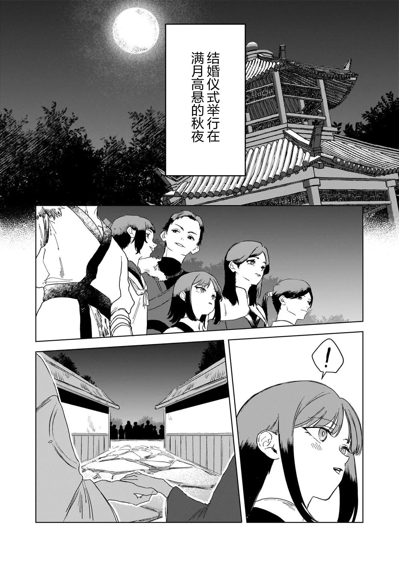 獵星之獸的後宮 - 第01話(1/2) - 5