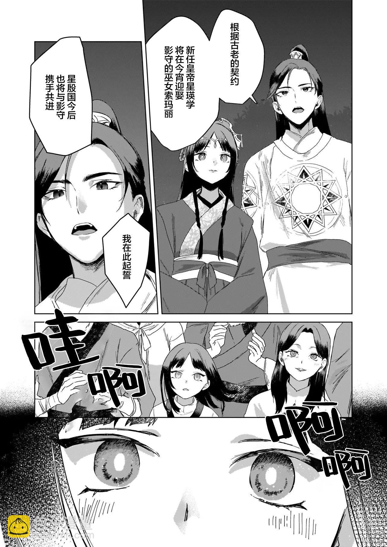 獵星之獸的後宮 - 第01話(1/2) - 7