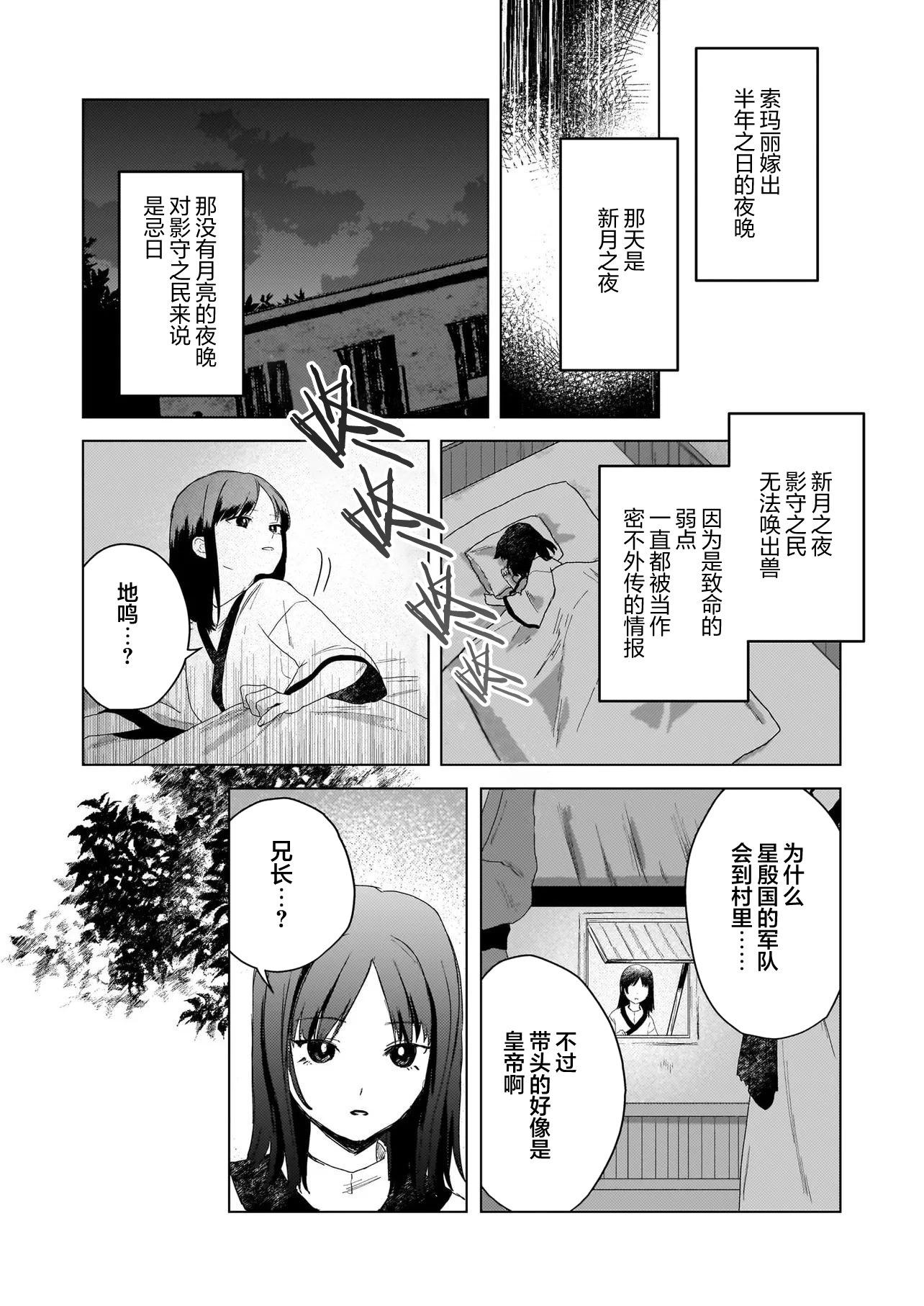 獵星之獸的後宮 - 第01話(1/2) - 8