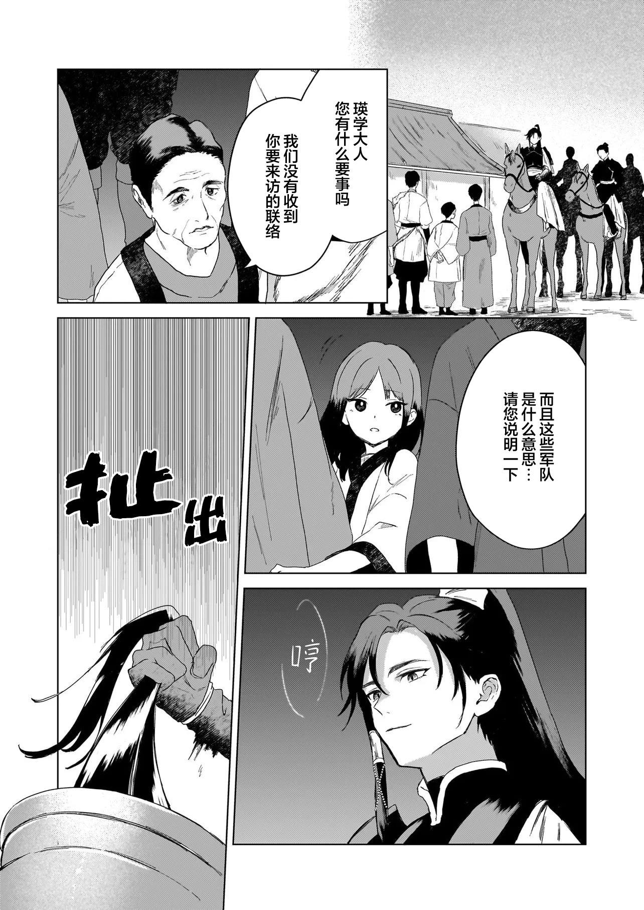 獵星之獸的後宮 - 第01話(1/2) - 1