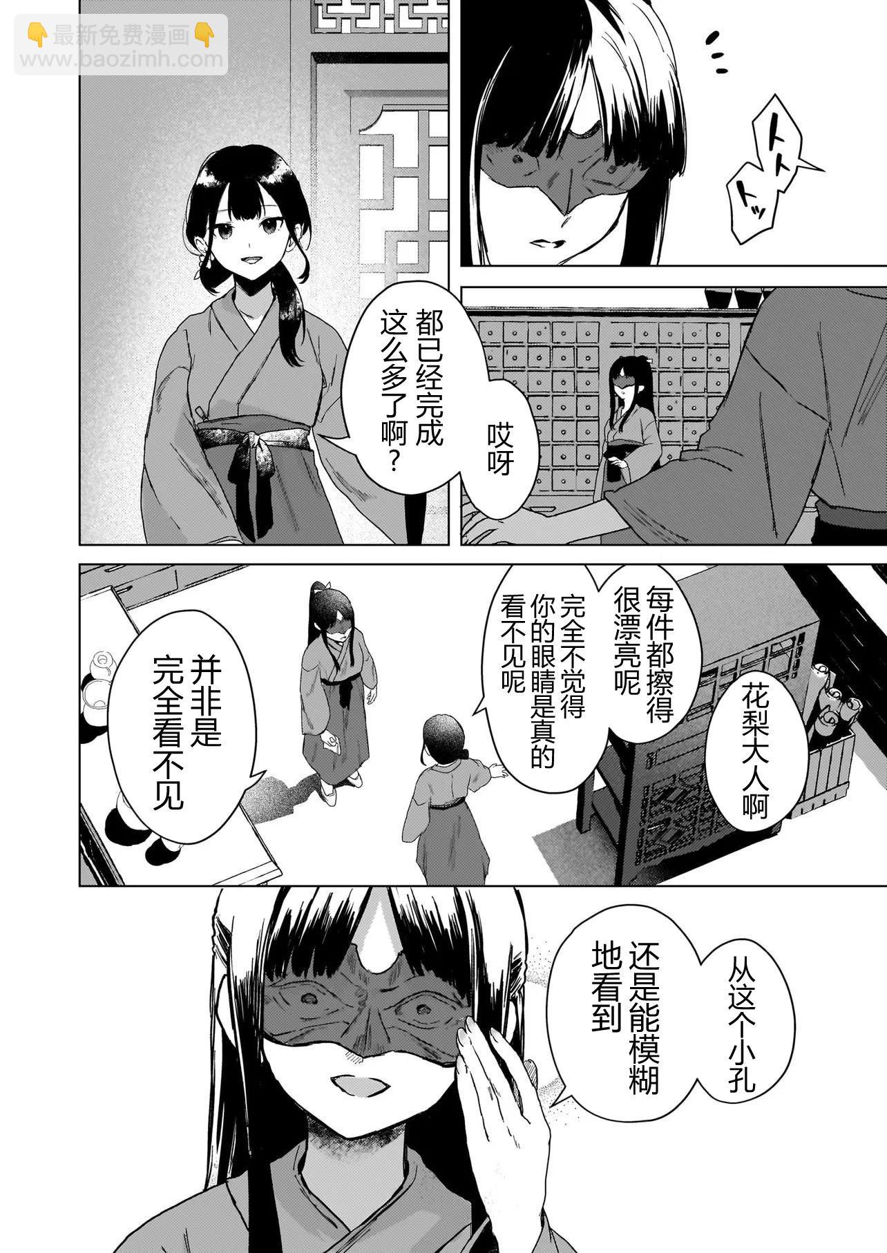 獵星之獸的後宮 - 第01話(1/2) - 5