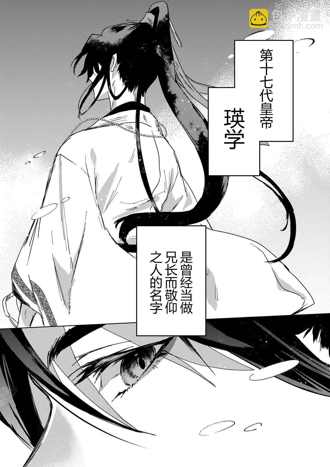 獵星之獸的後宮 - 第01話(1/2) - 1