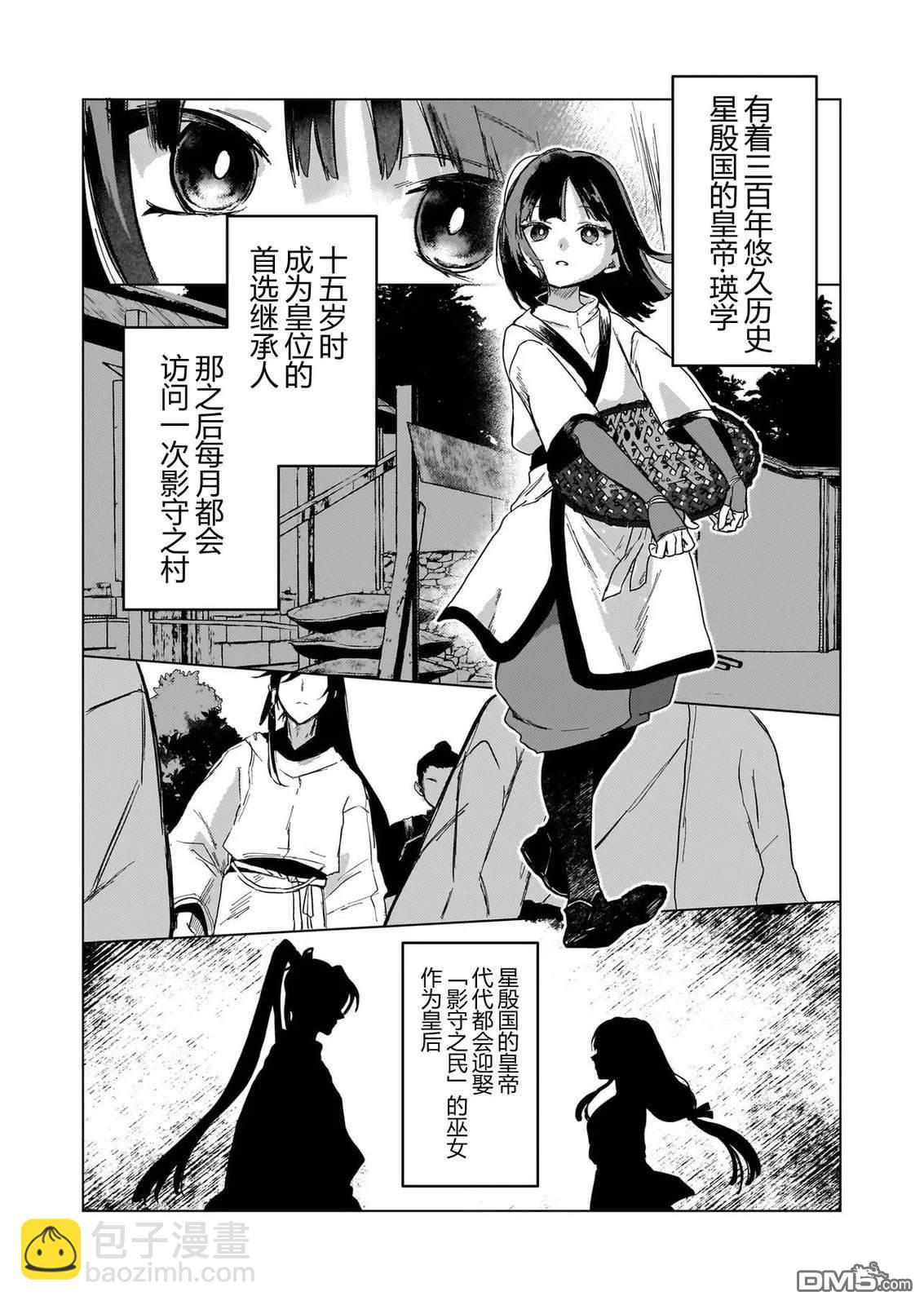 獵星之獸的後宮 - 第1話(1/2) - 2