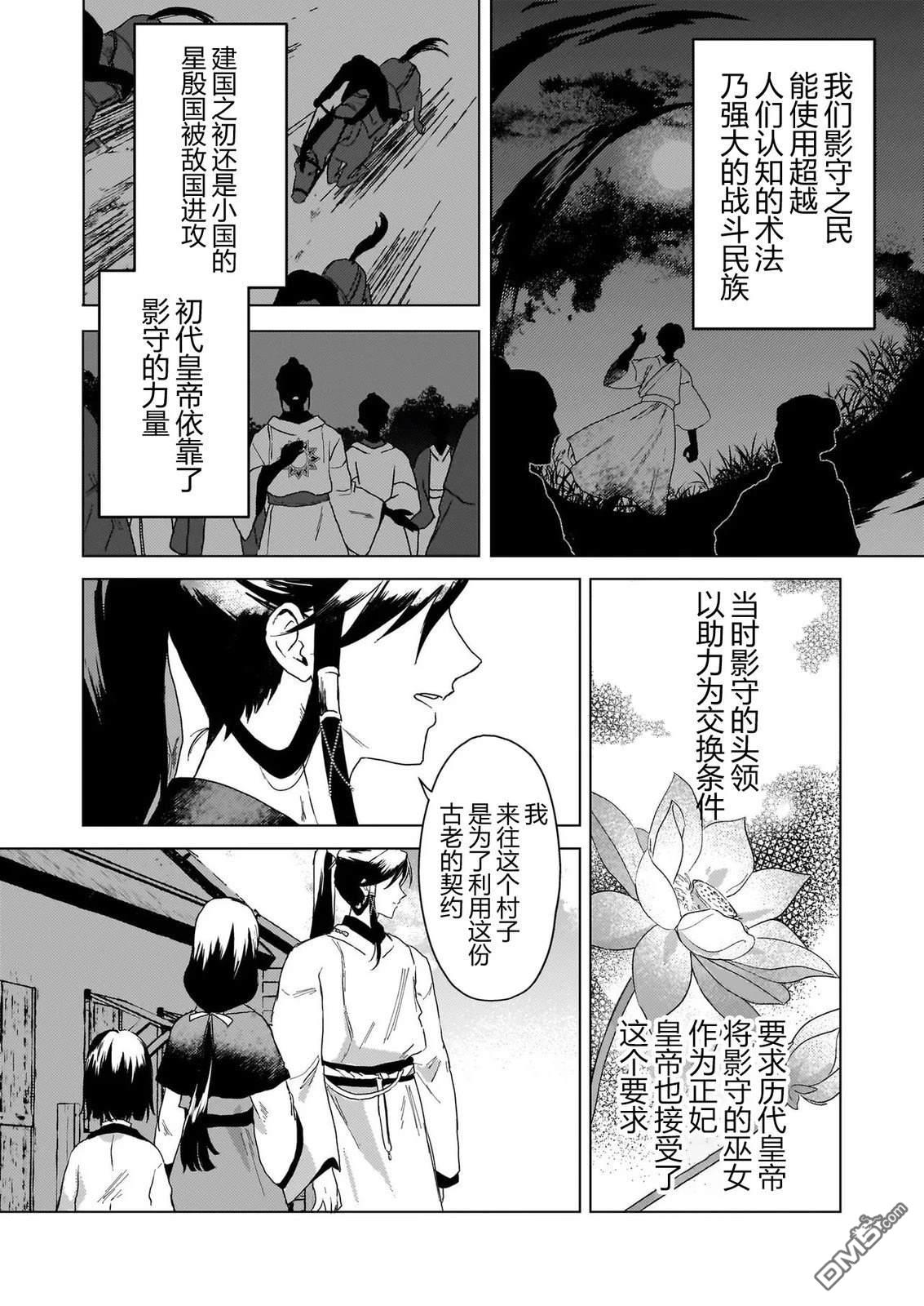 獵星之獸的後宮 - 第1話(1/2) - 3