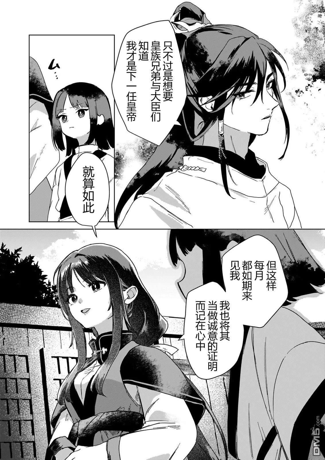 獵星之獸的後宮 - 第1話(1/2) - 4