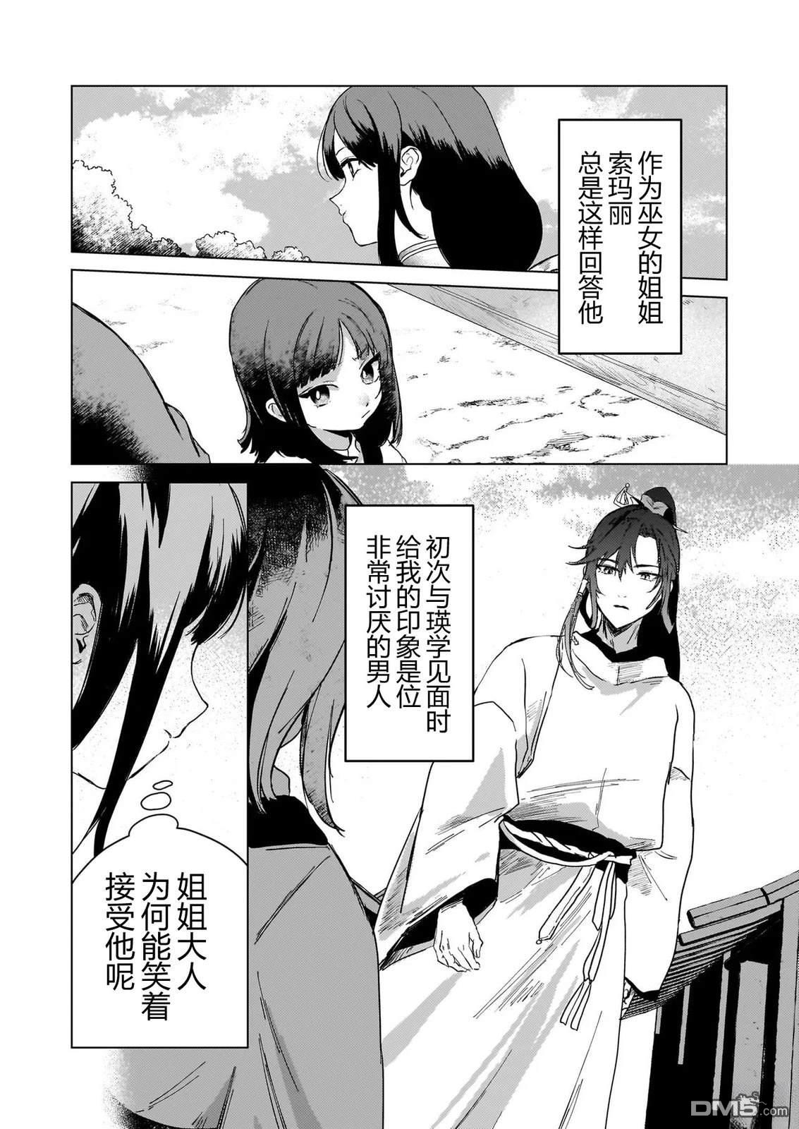 獵星之獸的後宮 - 第1話(1/2) - 5