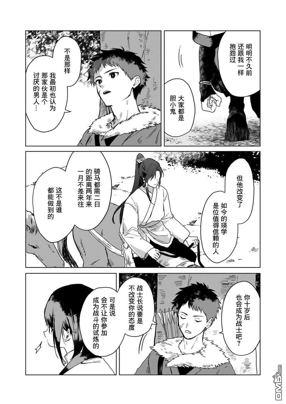 獵星之獸的後宮 - 第1話(1/2) - 5