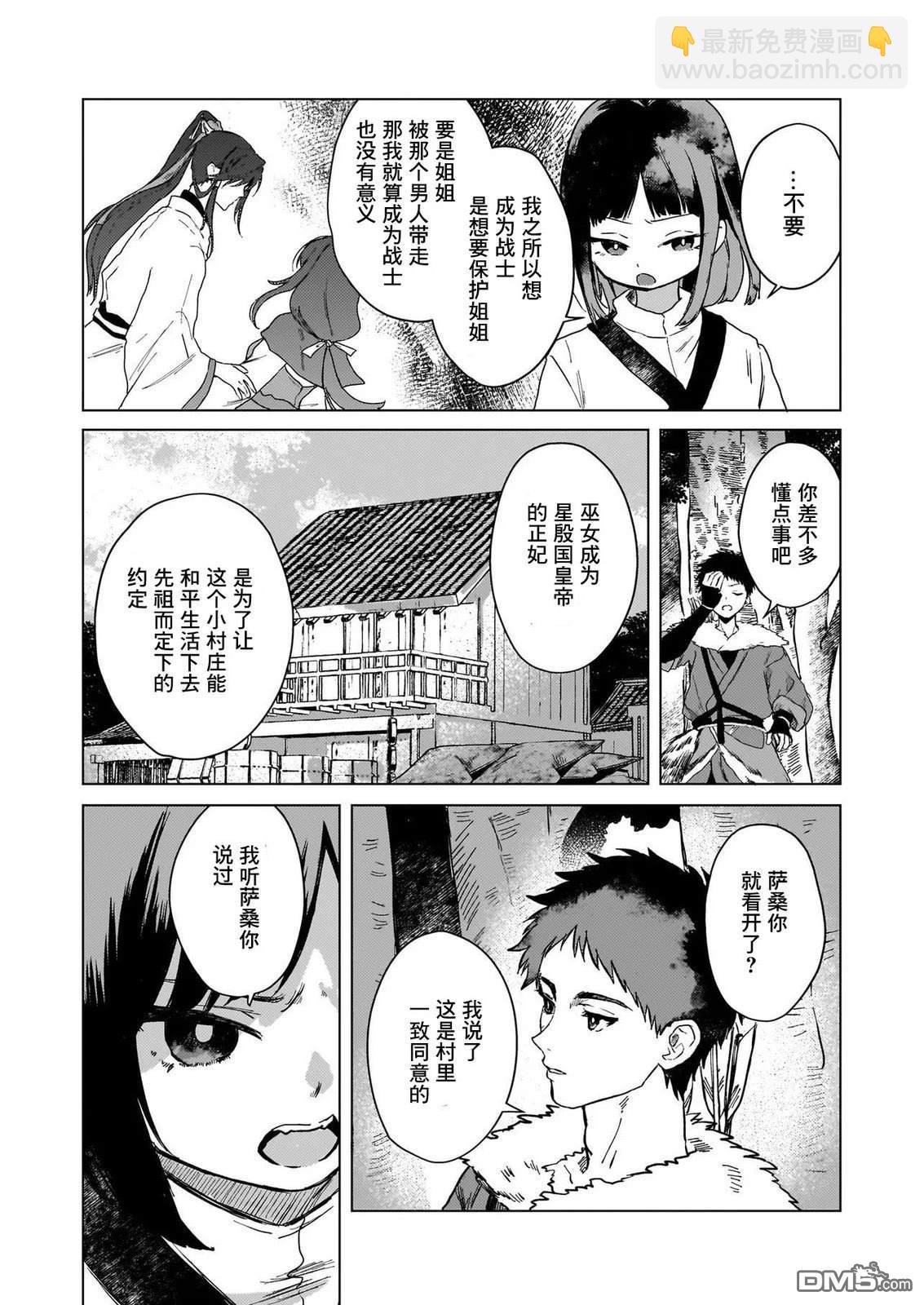 獵星之獸的後宮 - 第1話(1/2) - 7