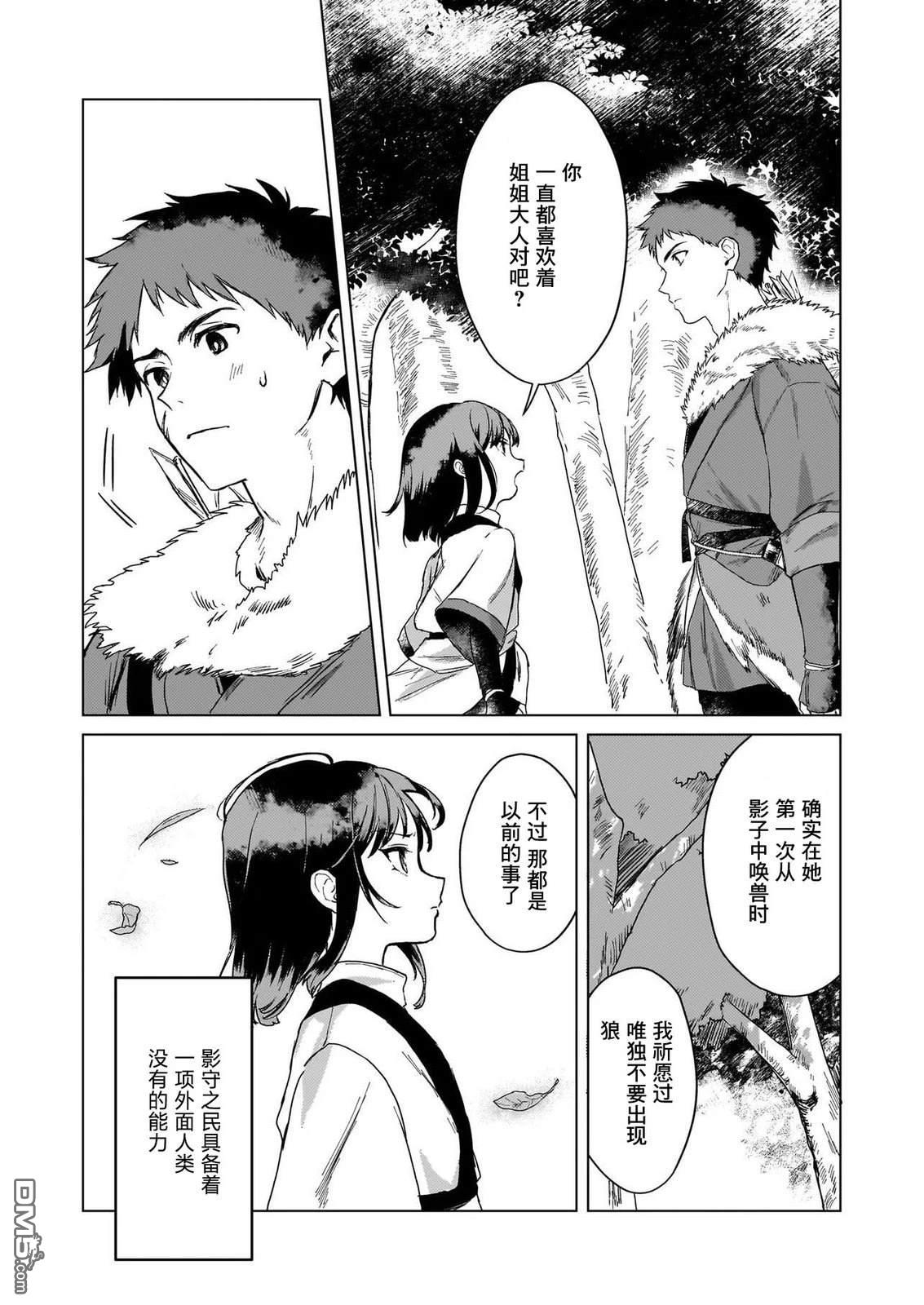 獵星之獸的後宮 - 第1話(1/2) - 8