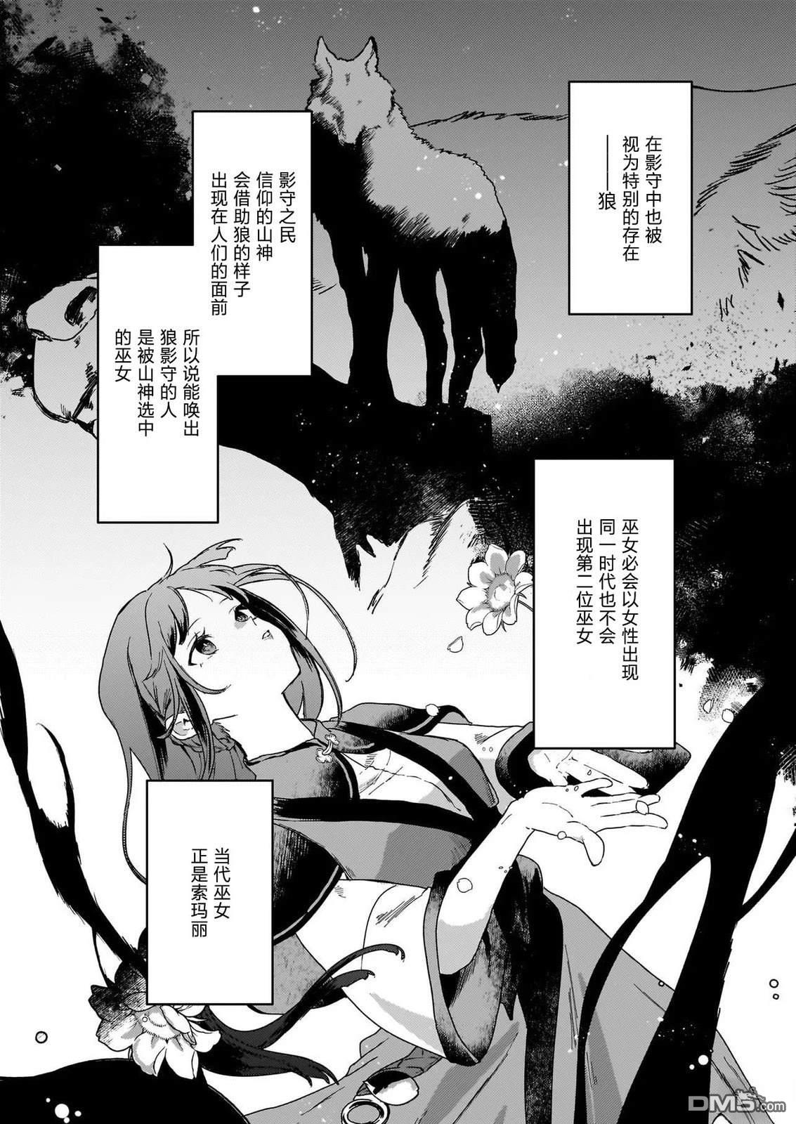 獵星之獸的後宮 - 第1話(1/2) - 2