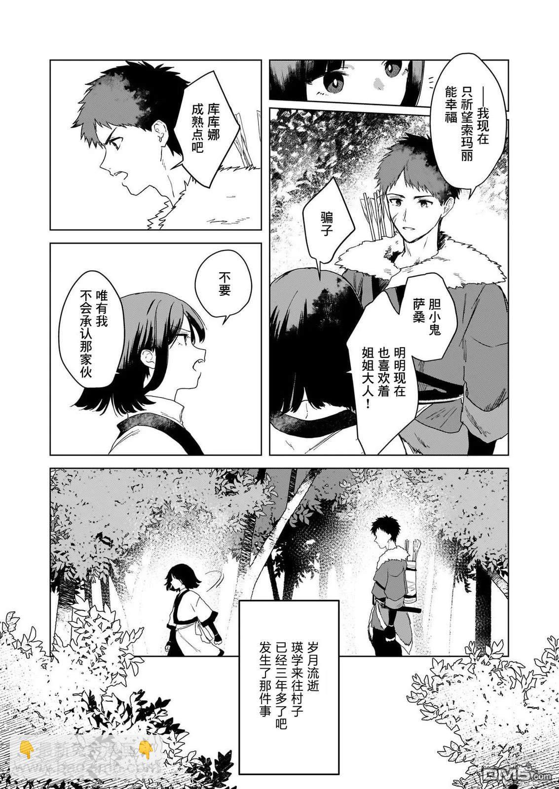 獵星之獸的後宮 - 第1話(1/2) - 4