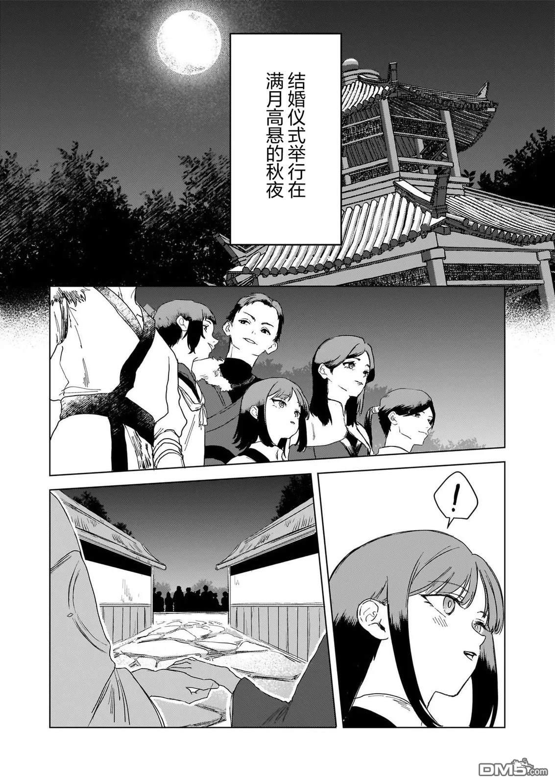 獵星之獸的後宮 - 第1話(1/2) - 5