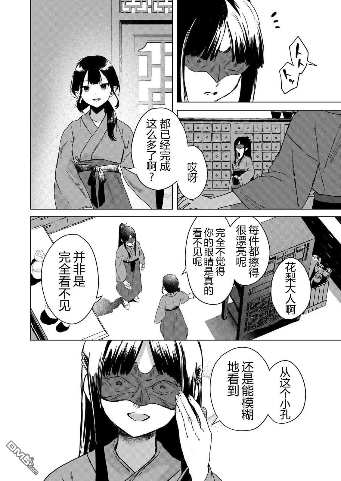 獵星之獸的後宮 - 第1話(1/2) - 5