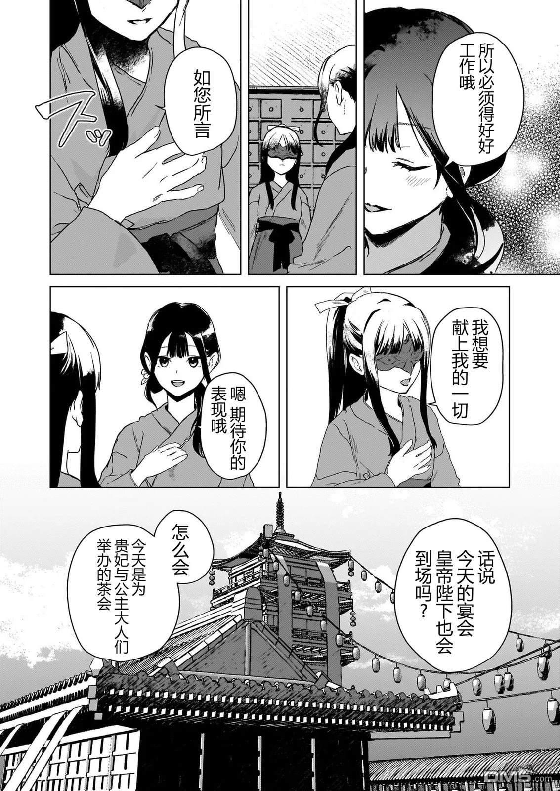 獵星之獸的後宮 - 第1話(1/2) - 7