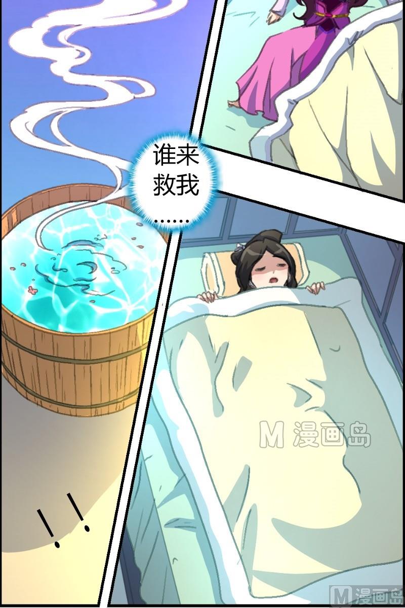 第12话 幻香水境（一）-第13话