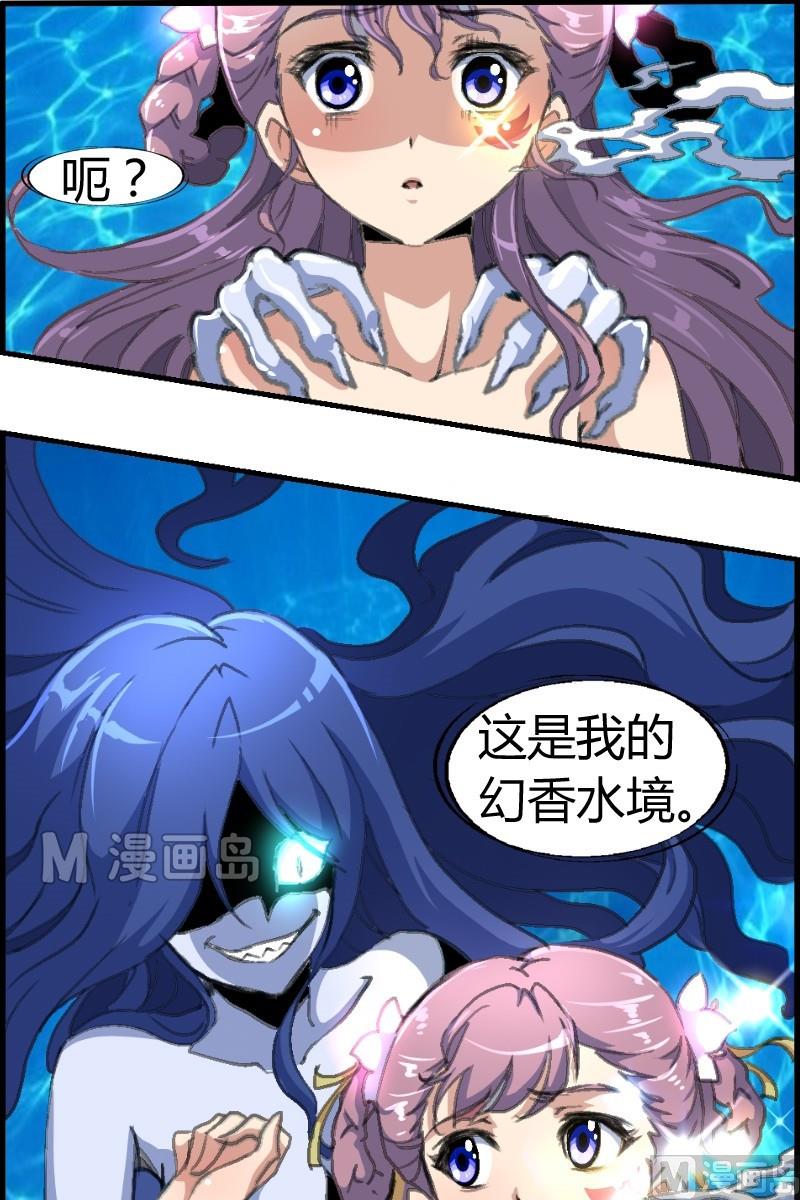 第12话 幻香水境（一）-第13话