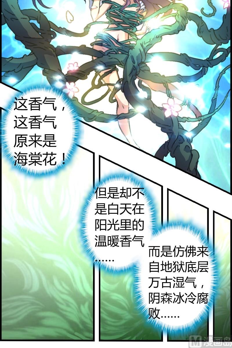 第12话 幻香水境（一）-第13话