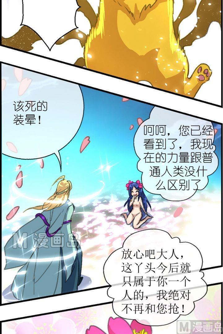 第18话 可爱萝莉是食物-第19话