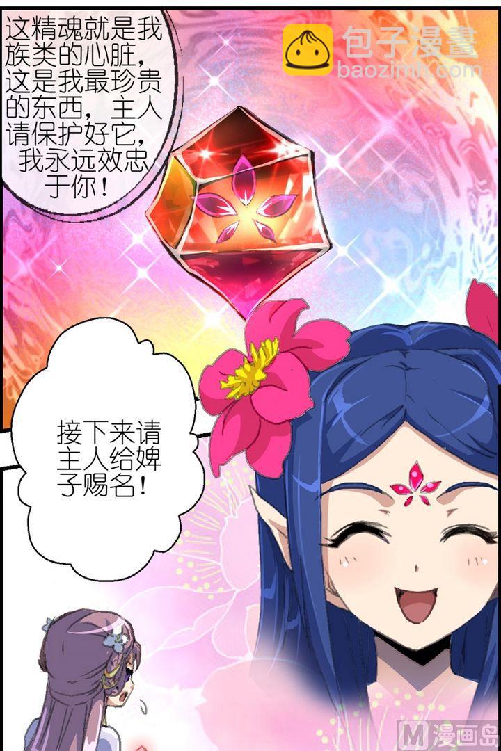 第20话  芯奴再次被&ldquo;非礼&rdquo;-第21话