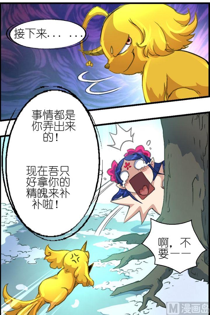 第20话  芯奴再次被&ldquo;非礼&rdquo;-第21话