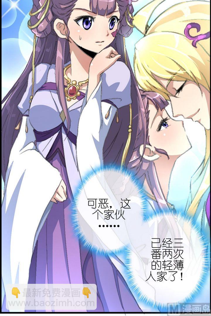 第20话  芯奴再次被&ldquo;非礼&rdquo;-第21话