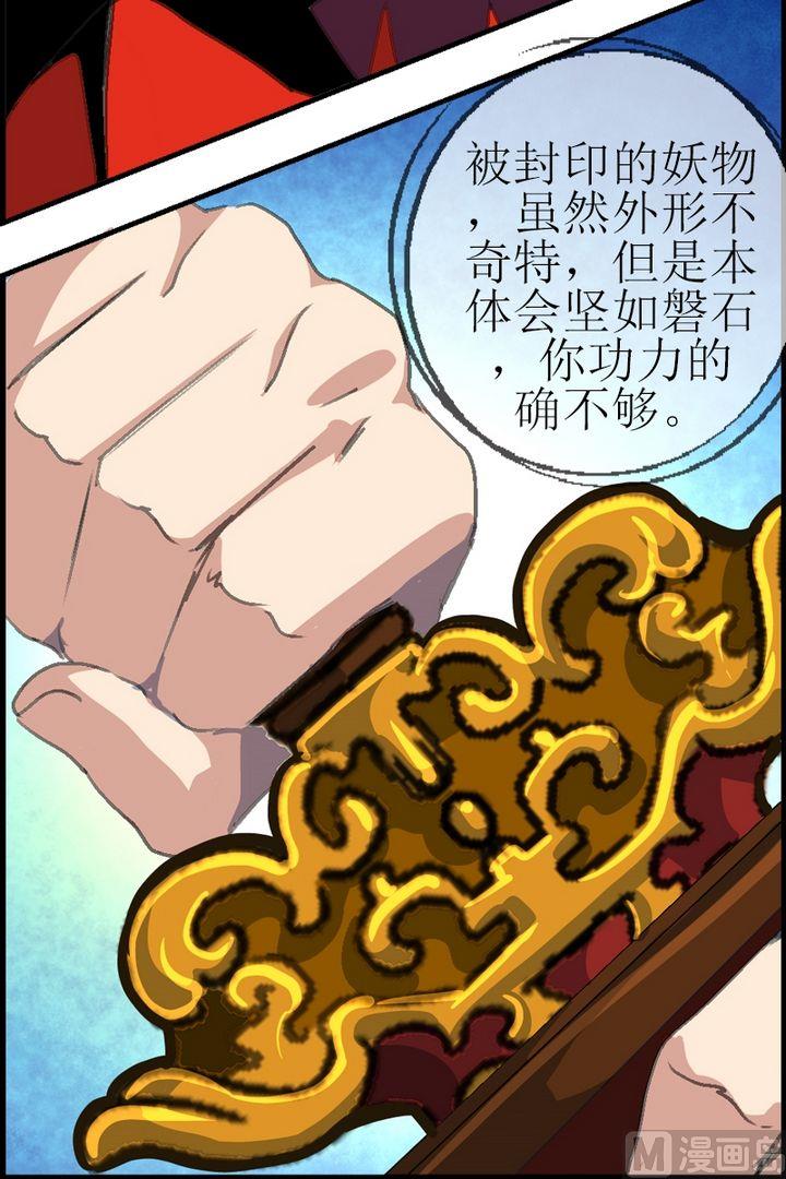 第24话  香儿死了？！-第25话