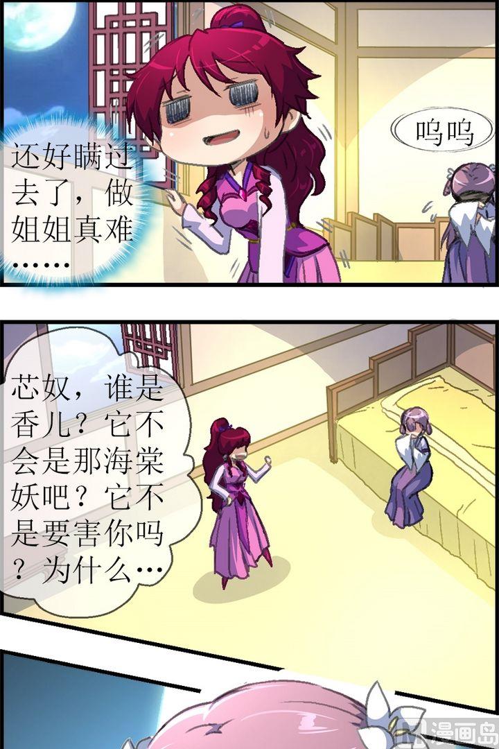 第26话 香儿去哪啦？-第27话