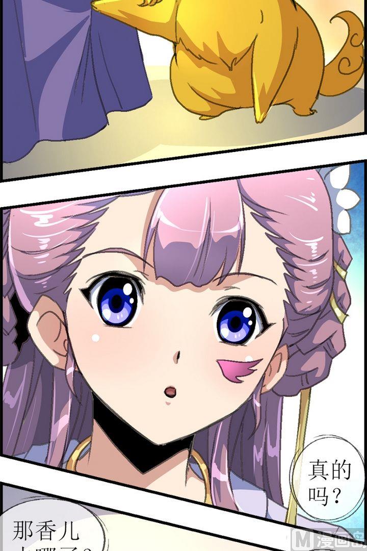 第26话 香儿去哪啦？-第27话