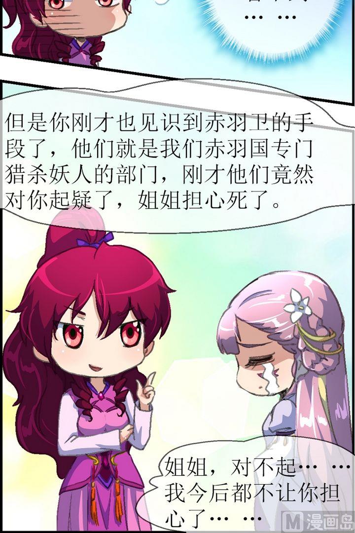 第26话 香儿去哪啦？-第27话