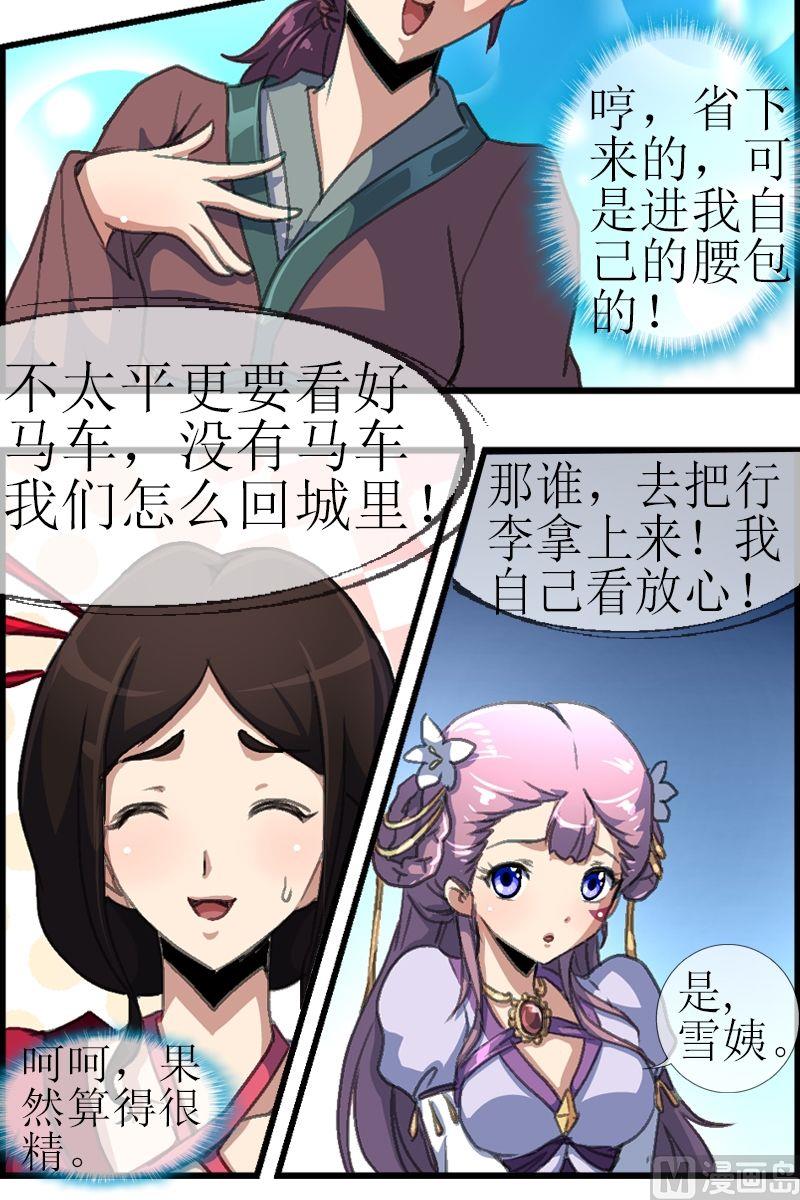 第34话 走不完的楼梯-第35话