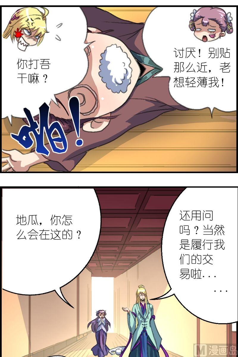 第38话 地瓜来了-第39话