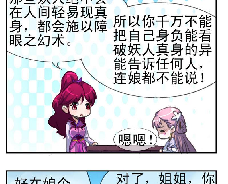 第4话 妖人传说（二）-第5话